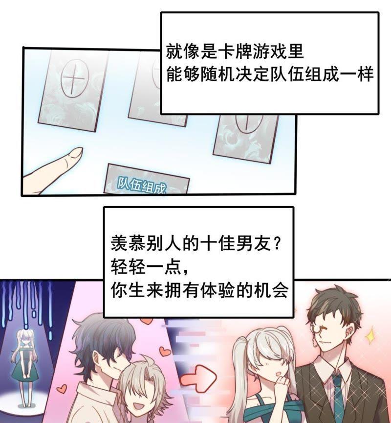 《我失去了唯一的SSR》第3话 我失去了唯一的SSR 第6页