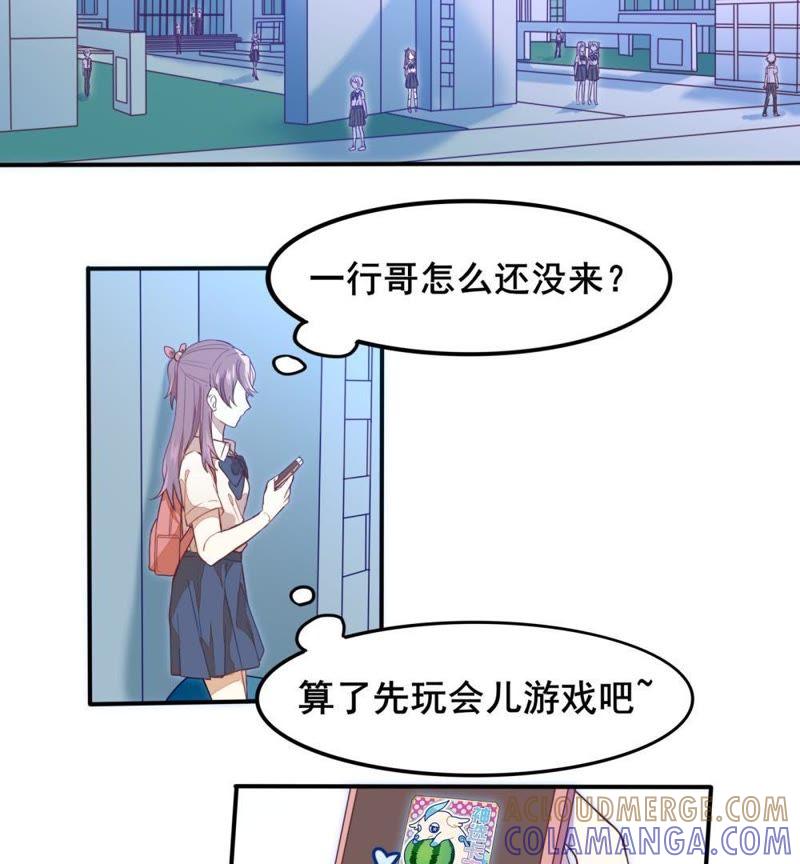 《我失去了唯一的SSR》第3话 我失去了唯一的SSR 第21页
