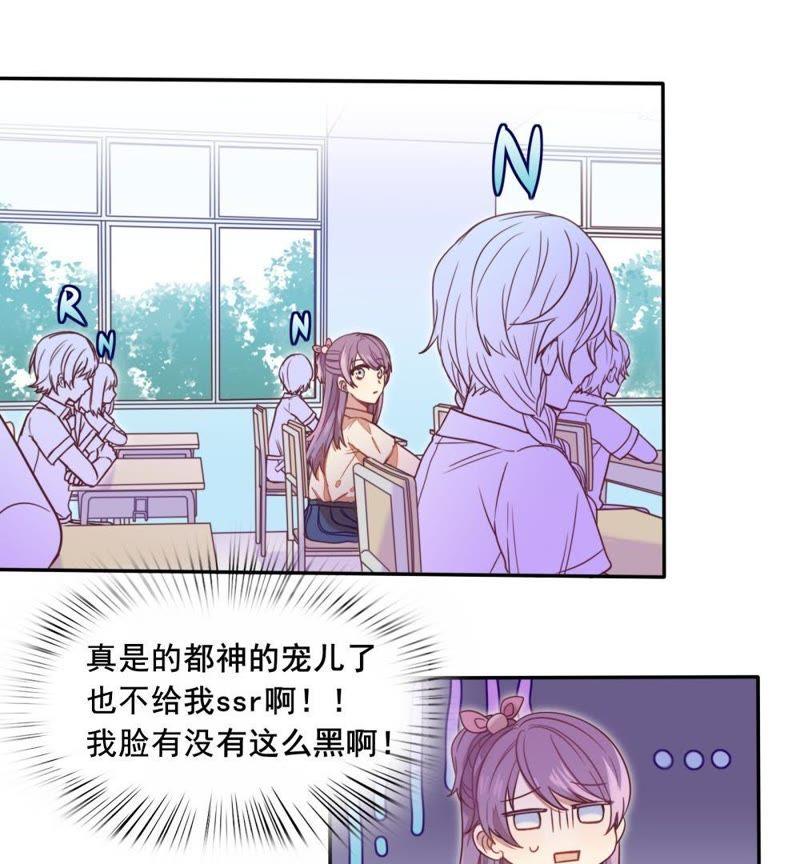 《我失去了唯一的SSR》第3话 我失去了唯一的SSR 第12页
