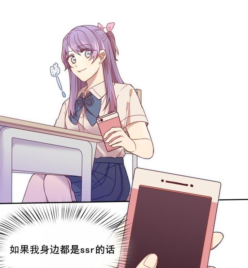 《我失去了唯一的SSR》第3话 我失去了唯一的SSR 第14页