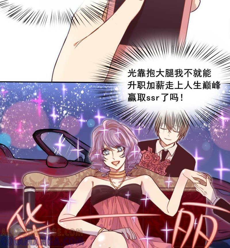《我失去了唯一的SSR》第3话 我失去了唯一的SSR 第15页