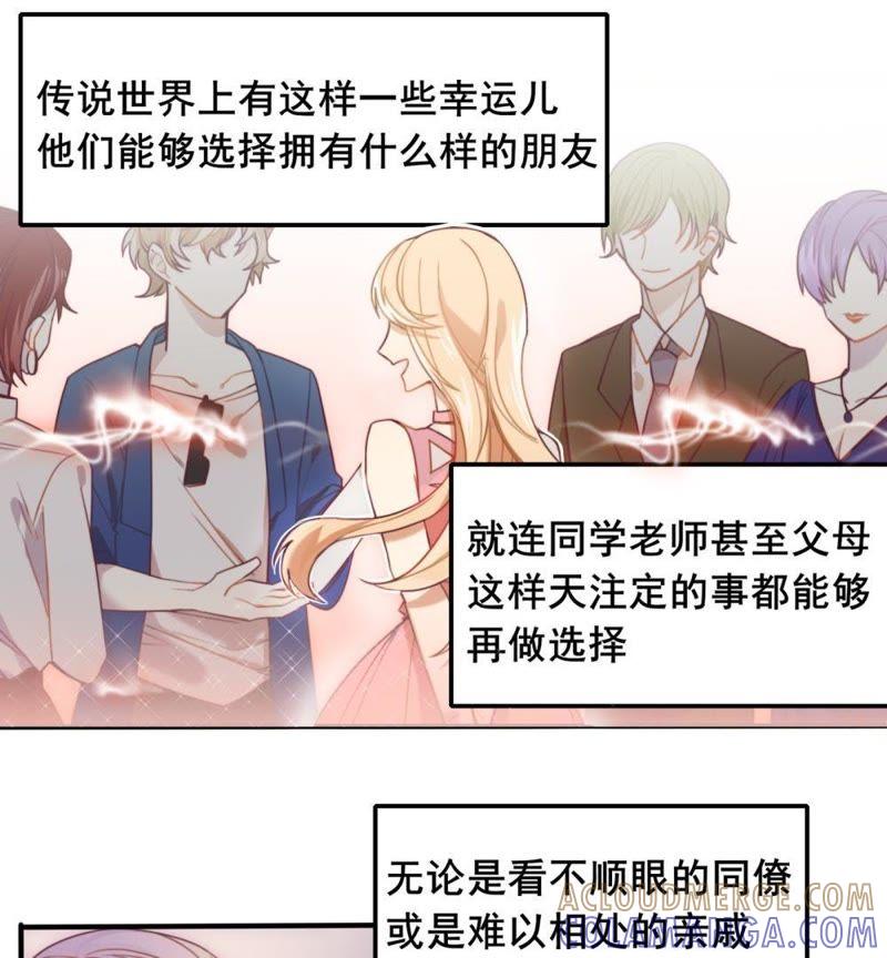 《我失去了唯一的SSR》第3话 我失去了唯一的SSR 第3页