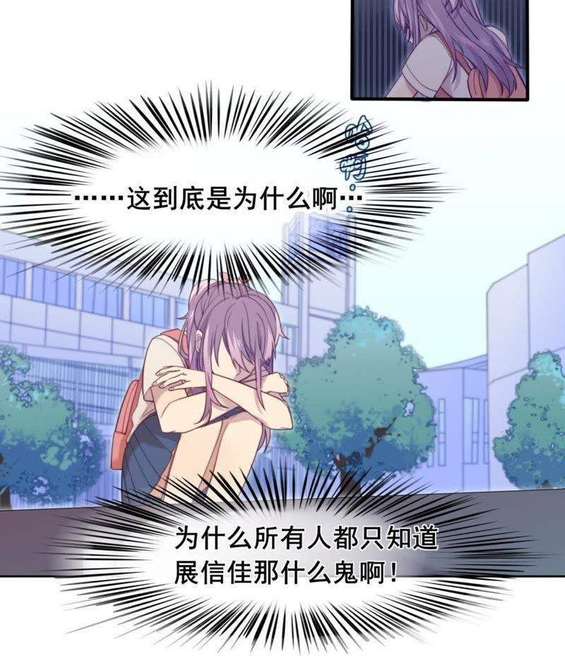 《我失去了唯一的SSR》第4话 陌生的青梅竹马 第39页
