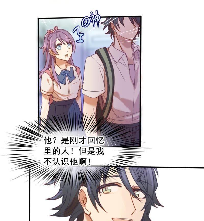 《我失去了唯一的SSR》第4话 陌生的青梅竹马 第6页