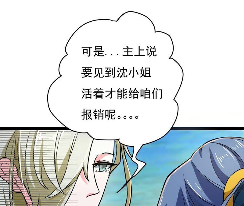 《我的男宠要翻墙》1话番外 第90页