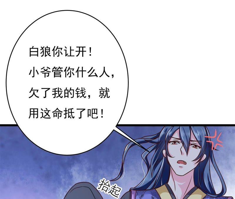 《我的男宠要翻墙》1话番外 第28页