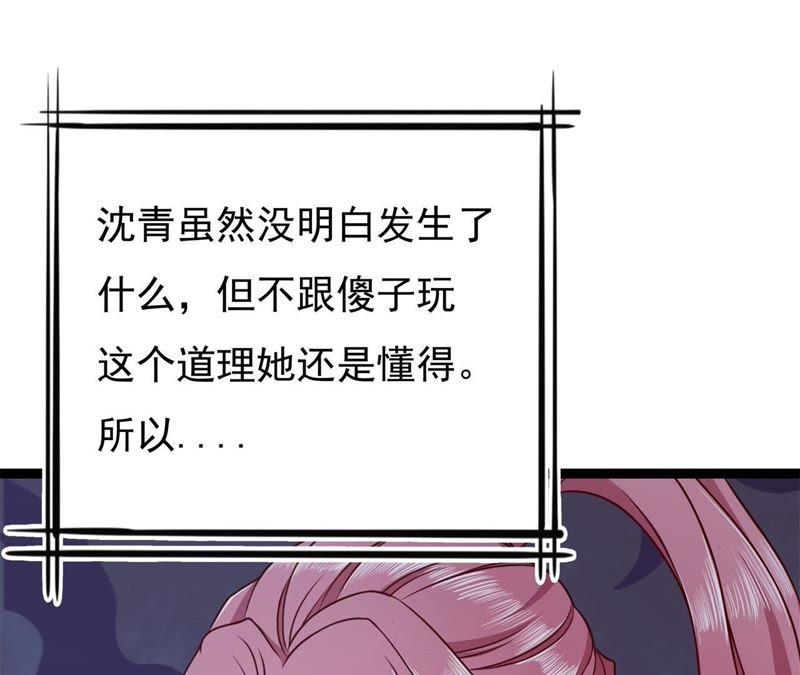 《我的男宠要翻墙》1话番外 第70页