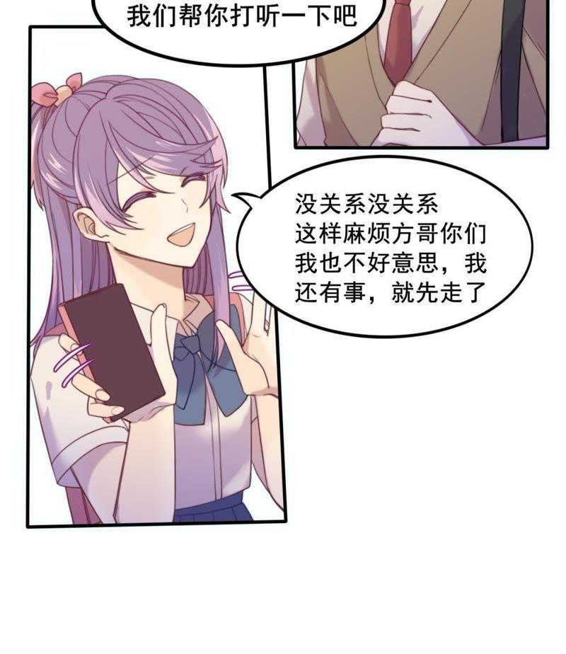 《我失去了唯一的SSR》第4话 陌生的青梅竹马 第36页