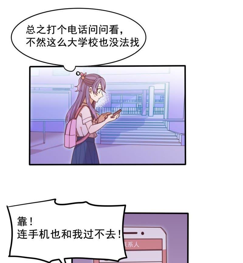 《我失去了唯一的SSR》第4话 陌生的青梅竹马 第26页