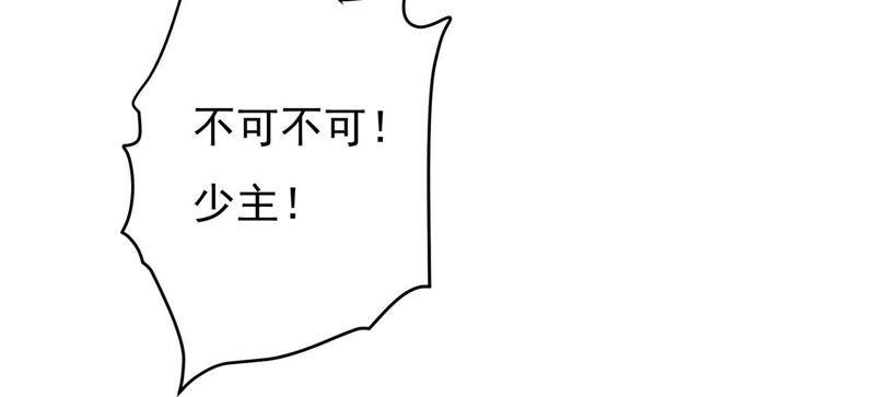 《我的男宠要翻墙》1话番外 第62页