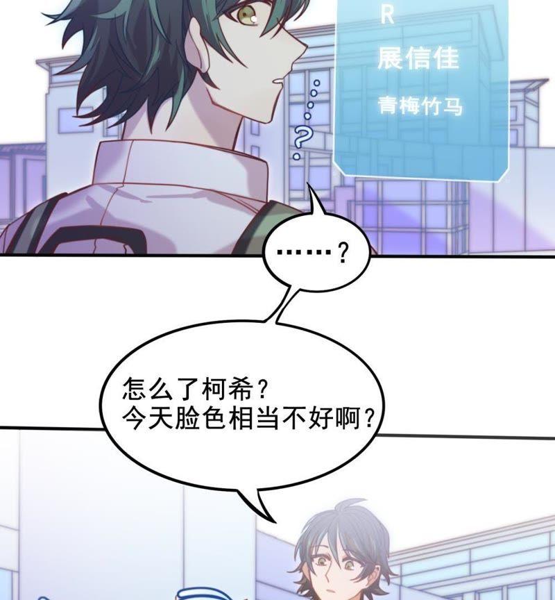《我失去了唯一的SSR》第4话 陌生的青梅竹马 第9页