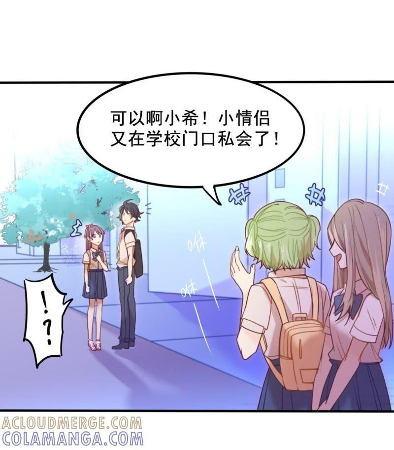 《我失去了唯一的SSR》第4话 陌生的青梅竹马 第13页