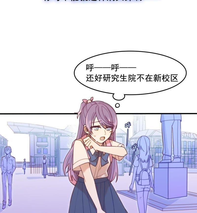 《我失去了唯一的SSR》第4话 陌生的青梅竹马 第24页