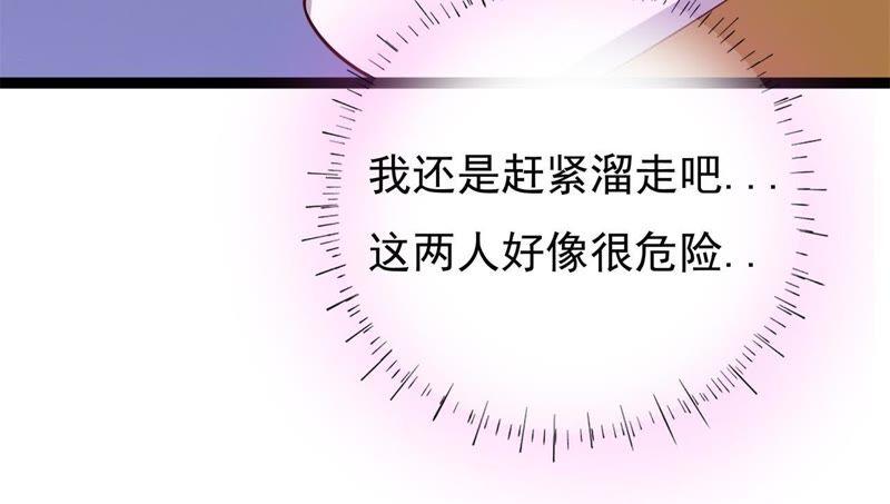 《我的男宠要翻墙》1话番外 第72页