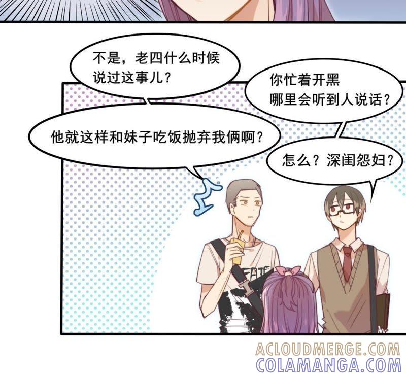 《我失去了唯一的SSR》第4话 陌生的青梅竹马 第31页