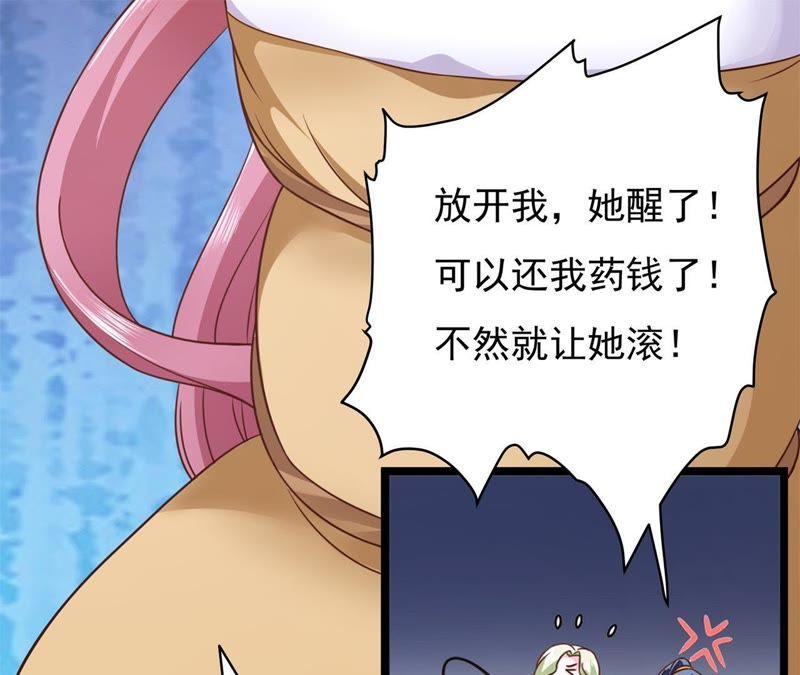 《我的男宠要翻墙》1话番外 第24页