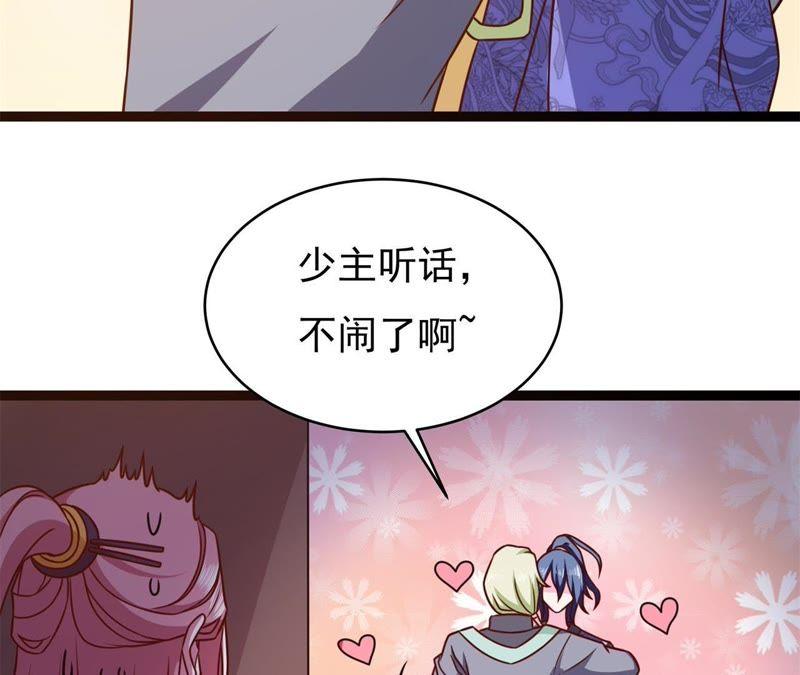 《我的男宠要翻墙》1话番外 第64页