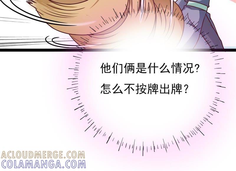 《我的男宠要翻墙》1话番外 第37页