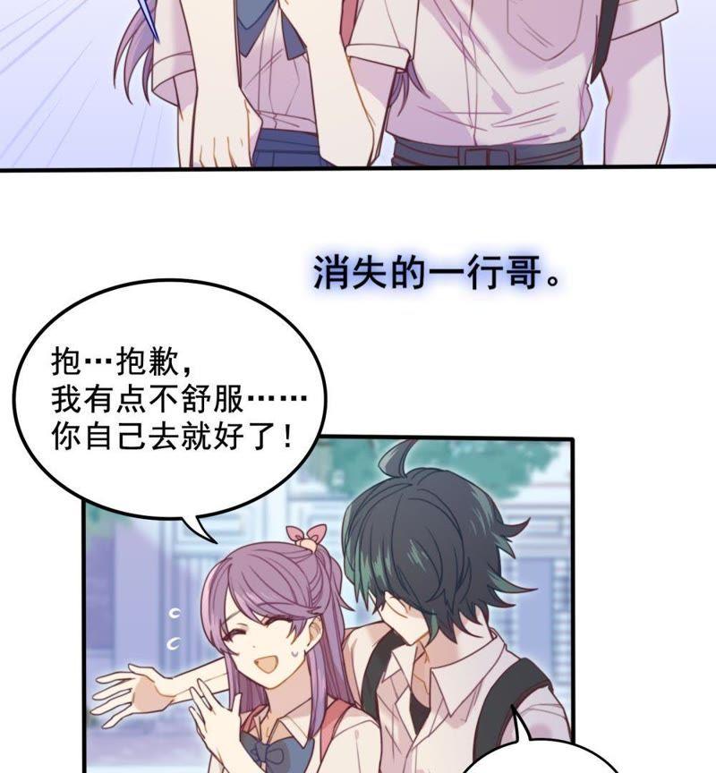 《我失去了唯一的SSR》第4话 陌生的青梅竹马 第18页