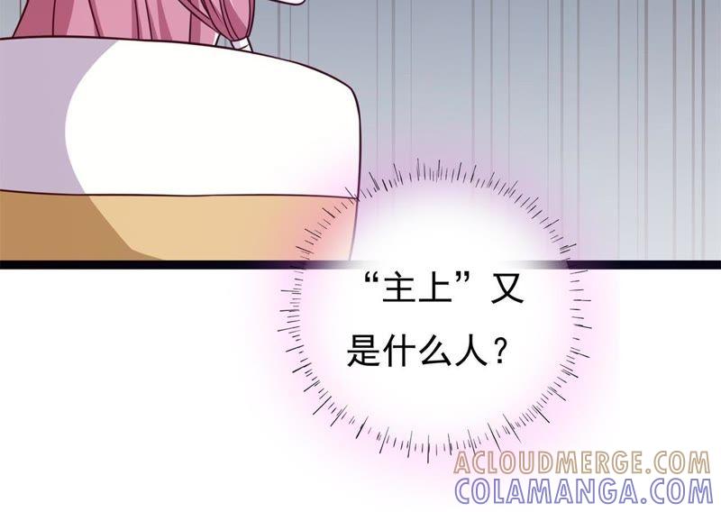 《我的男宠要翻墙》1话番外 第33页