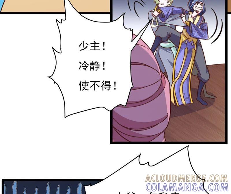 《我的男宠要翻墙》1话番外 第25页