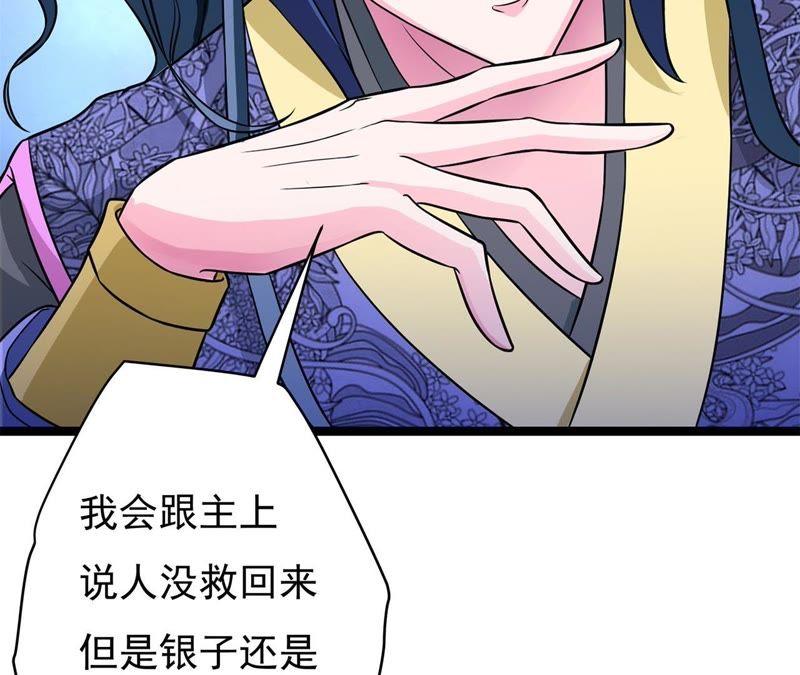 《我的男宠要翻墙》1话番外 第88页