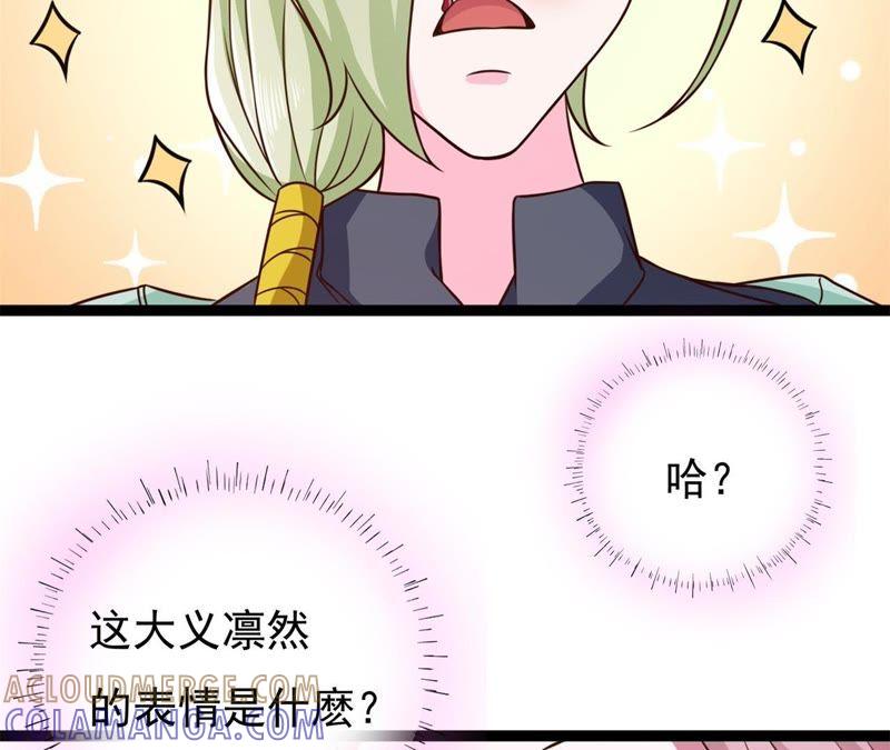 《我的男宠要翻墙》1话番外 第57页