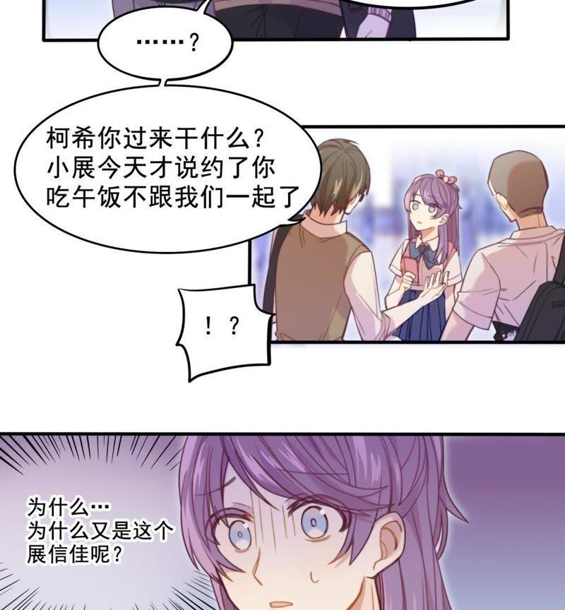 《我失去了唯一的SSR》第4话 陌生的青梅竹马 第30页