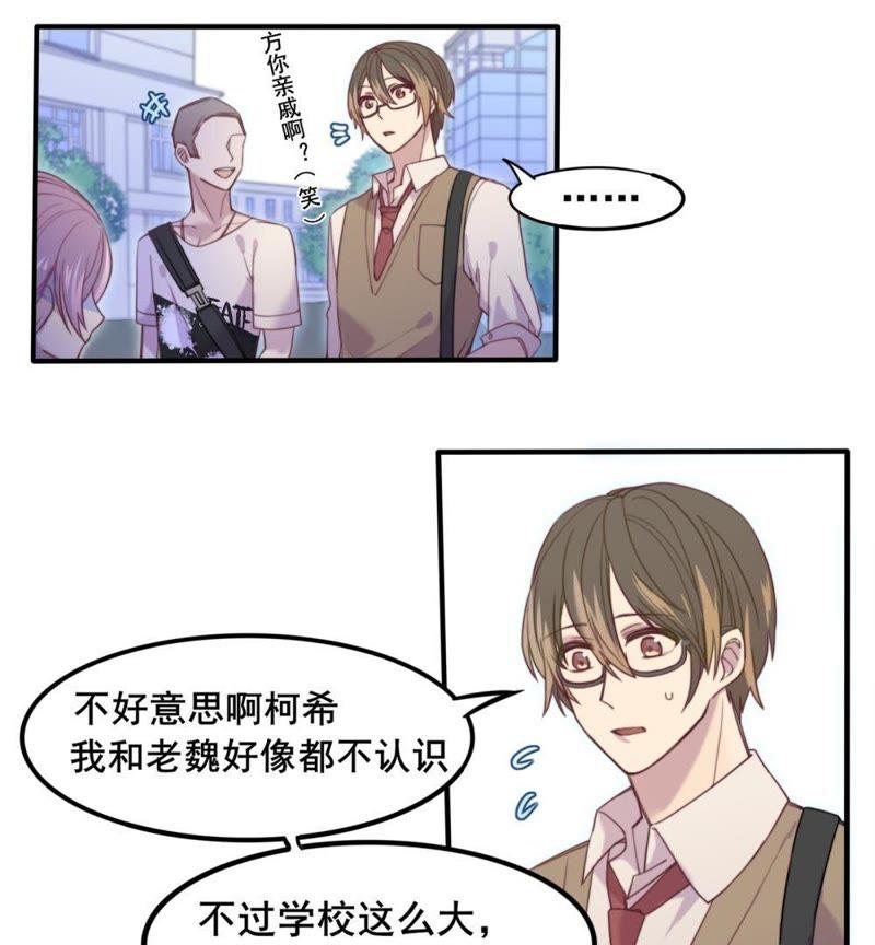 《我失去了唯一的SSR》第4话 陌生的青梅竹马 第35页