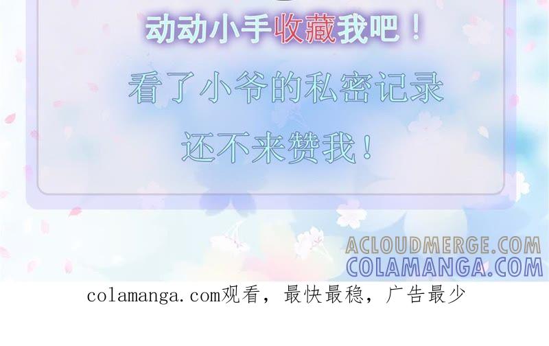 《我的男宠要翻墙》1话番外 第113页