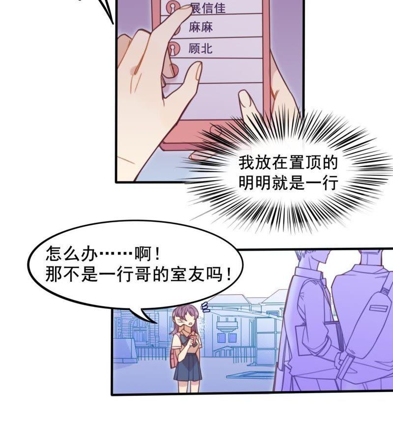 《我失去了唯一的SSR》第4话 陌生的青梅竹马 第27页