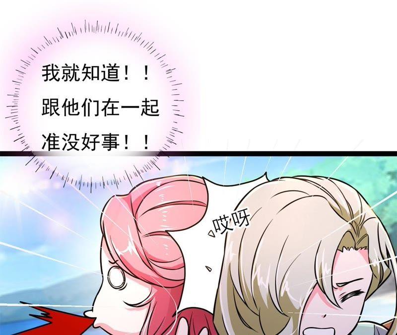《我的男宠要翻墙》1话番外 第78页