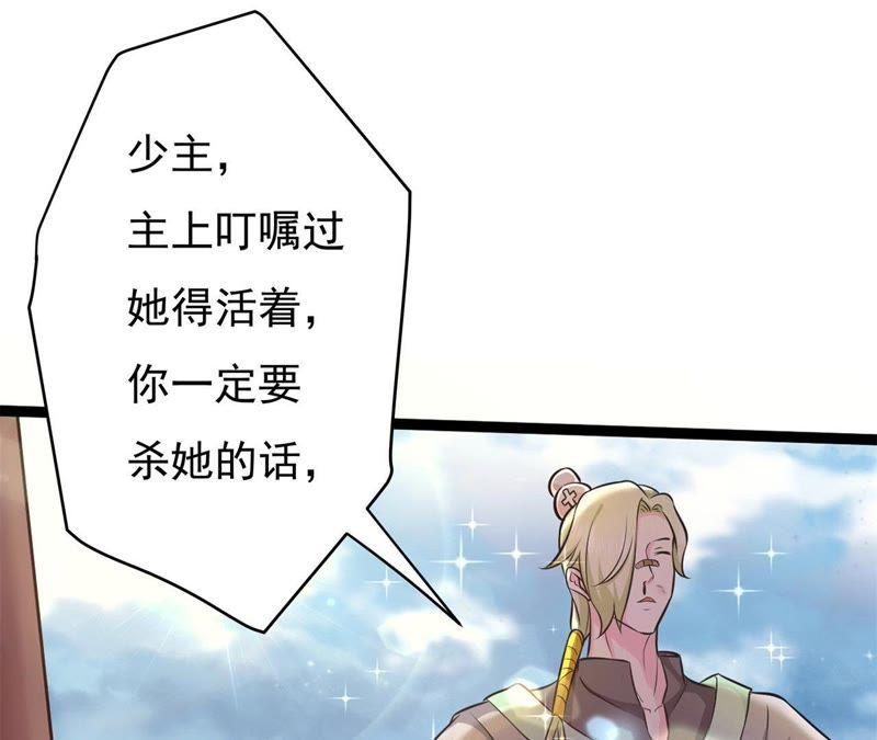 《我的男宠要翻墙》1话番外 第54页
