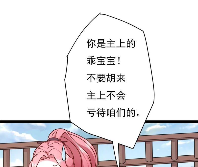 《我的男宠要翻墙》1话番外 第67页