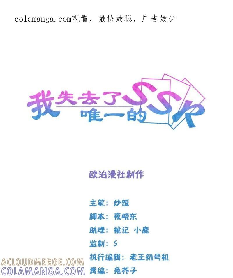 《我失去了唯一的SSR》第4话 陌生的青梅竹马 第1页