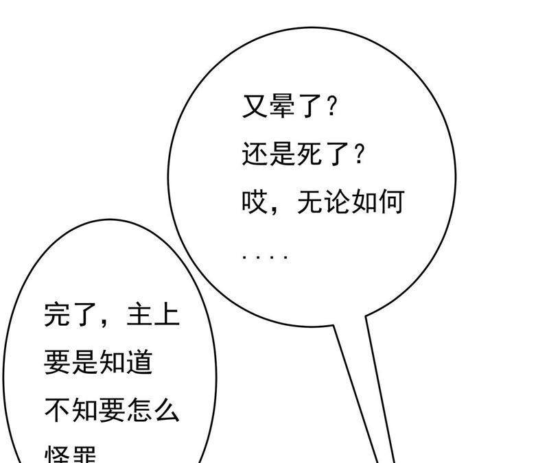《我的男宠要翻墙》1话番外 第46页