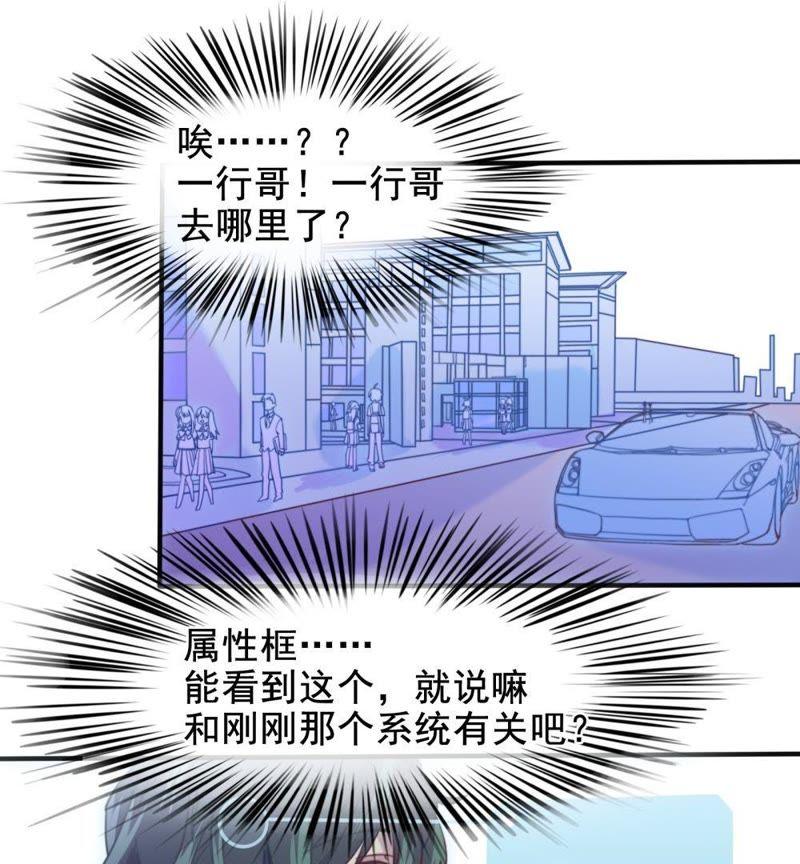 《我失去了唯一的SSR》第4话 陌生的青梅竹马 第8页