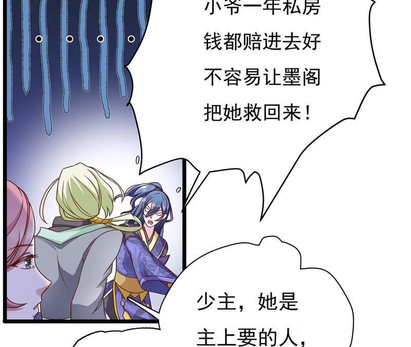 《我的男宠要翻墙》1话番外 第26页