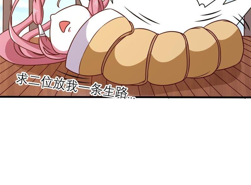 《我的男宠要翻墙》1话番外 第43页