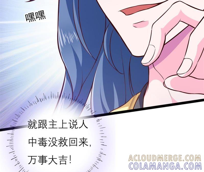 《我的男宠要翻墙》1话番外 第49页