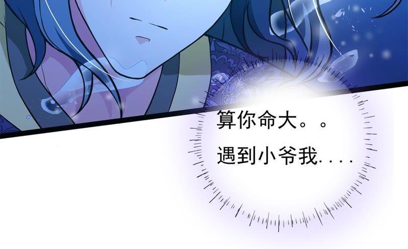 《我的男宠要翻墙》1话番外 第100页