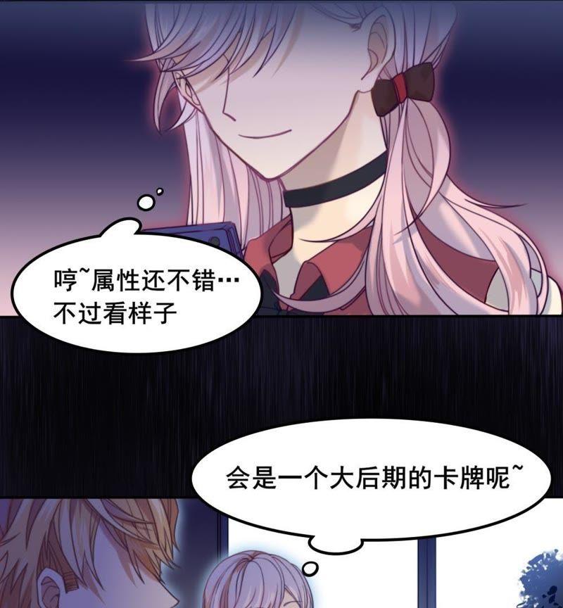 《我失去了唯一的SSR》第4话 陌生的青梅竹马 第44页