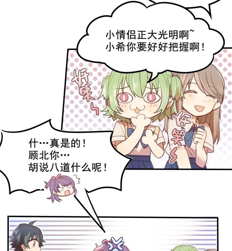 《我失去了唯一的SSR》第4话 陌生的青梅竹马 第15页