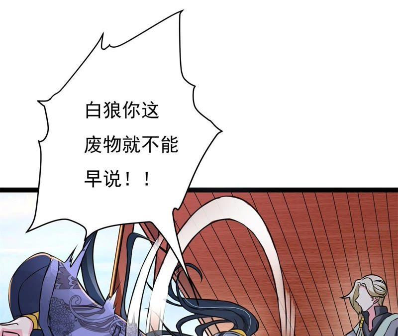 《我的男宠要翻墙》1话番外 第92页