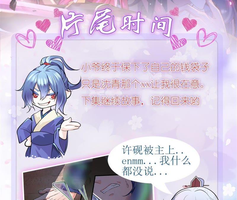 《我的男宠要翻墙》1话番外 第111页
