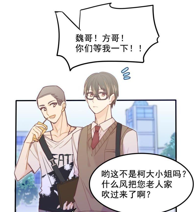 《我失去了唯一的SSR》第4话 陌生的青梅竹马 第29页