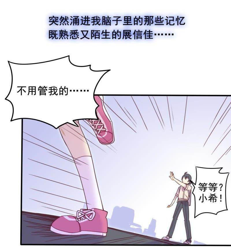 《我失去了唯一的SSR》第4话 陌生的青梅竹马 第20页