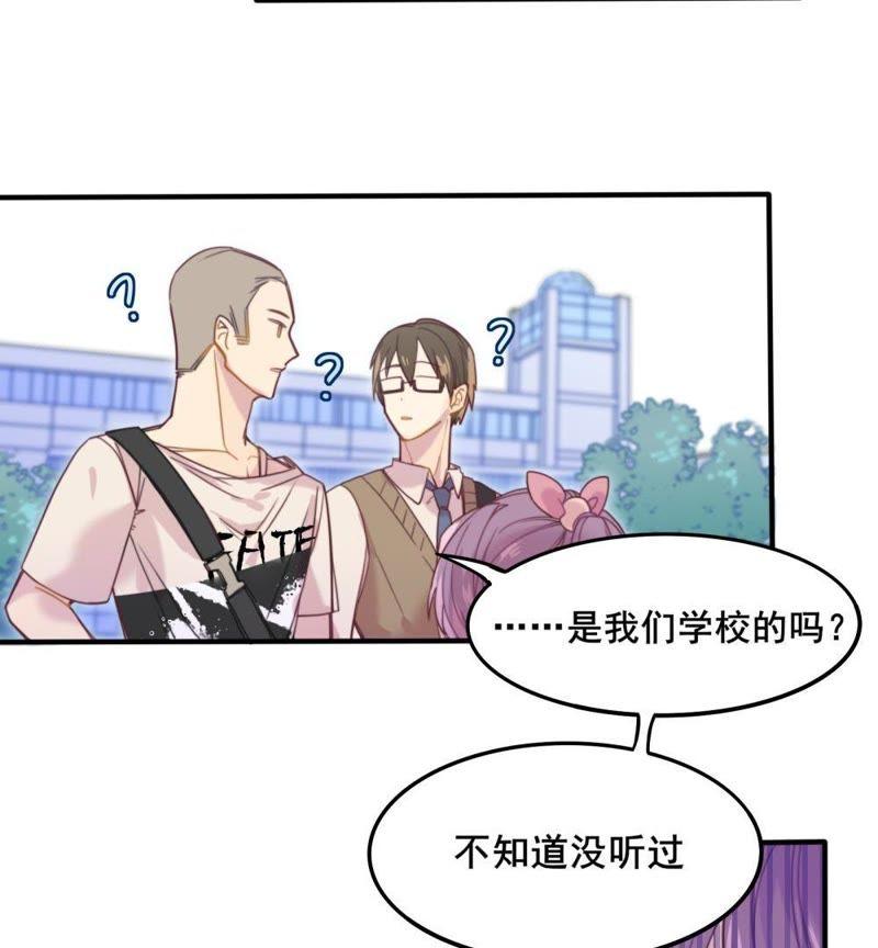 《我失去了唯一的SSR》第4话 陌生的青梅竹马 第33页