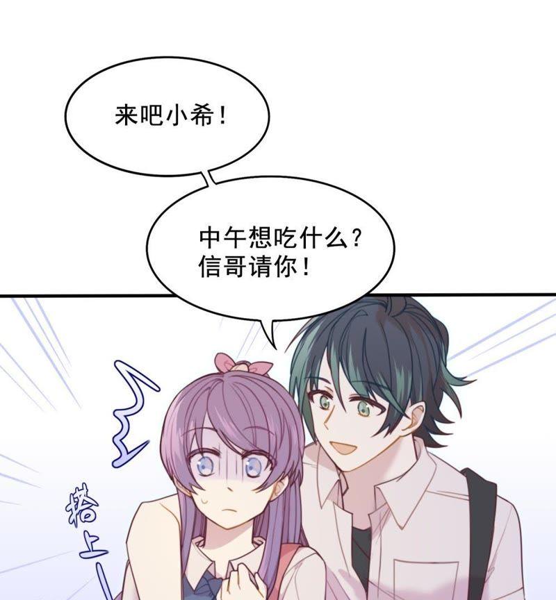 《我失去了唯一的SSR》第4话 陌生的青梅竹马 第17页