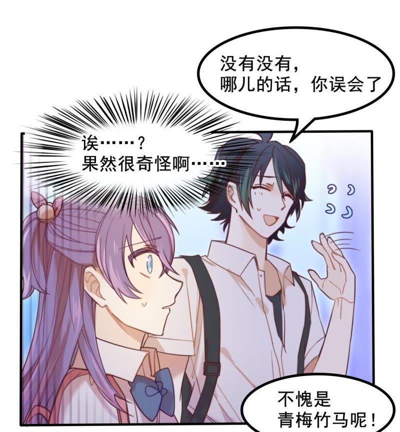 《我失去了唯一的SSR》第4话 陌生的青梅竹马 第14页